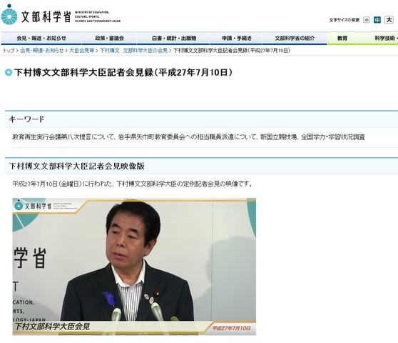 下村博文文部科学大臣記者会見（7月10日）