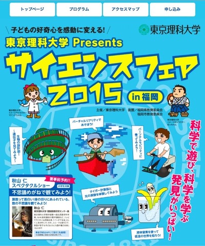 サイエンスフェア2015in福岡