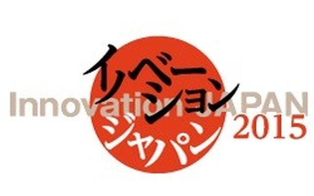 「イノベーション・ジャパン2015」ロゴ