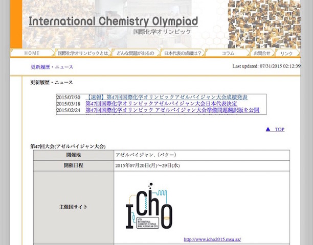 国際化学オリンピック