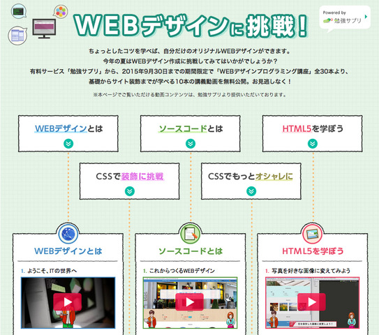 WEBデザインに挑戦