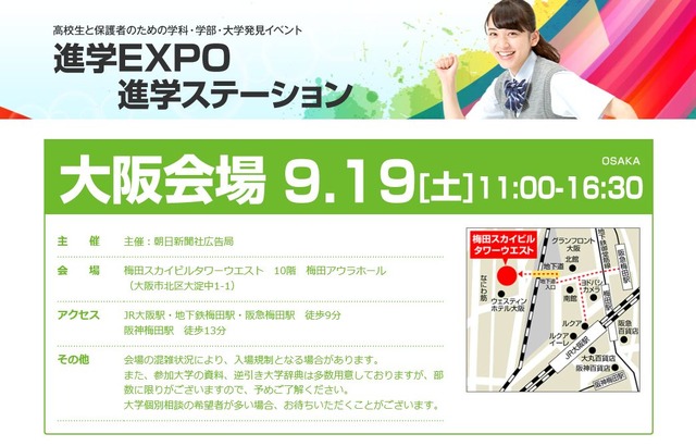 進学EXPO2015  in KANSAI