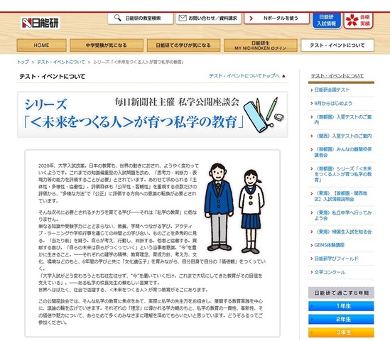 シリーズ「＜未来をつくる人＞が育つ私学の教育」