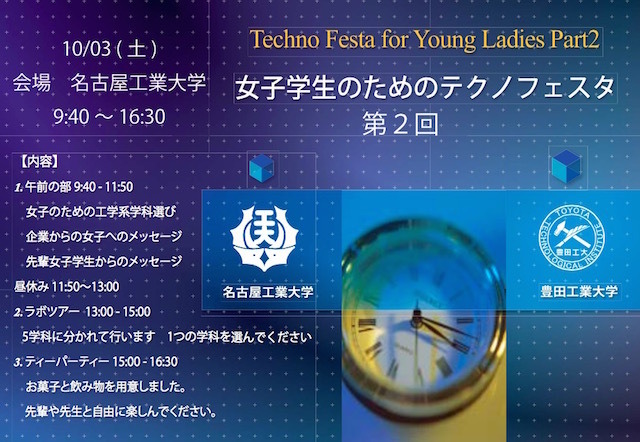 第2回 TechnoFesta for Young Ladies