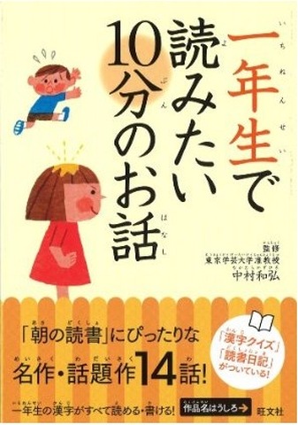 一年生で読みたい10分のお話