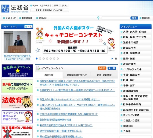 法務省