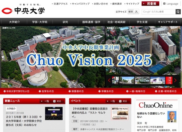 中央大 法学部を首都圏移転など Chuo Vision 25 リセマム