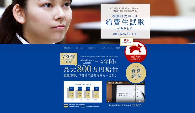 神奈川大学 返済不要の奨学金制度を拡充 4年間最大800万円 リセマム