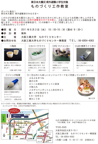 ものづくり工作教室