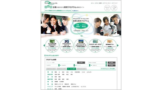 企業が提供する教育プログラム情報サイト