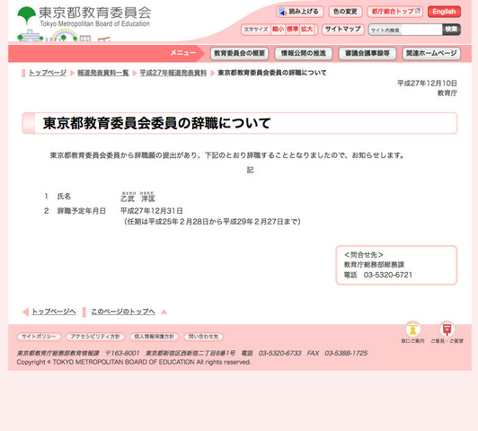 東京都教育委員の辞職について