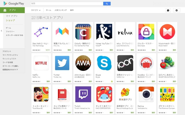 Google Play 2015年ベストアプリ