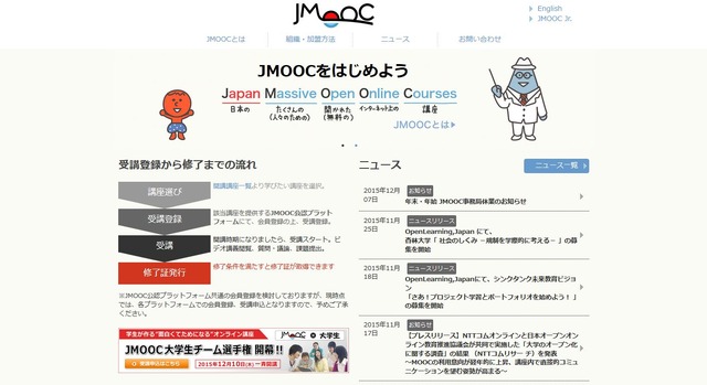 日本オープンオンライン教育推進協議会（JMOOC）