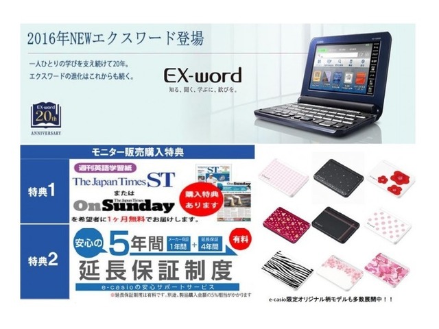 電子辞書「EX-word」シリーズ新製品、20％オフのモニター販売開始 | リセマム