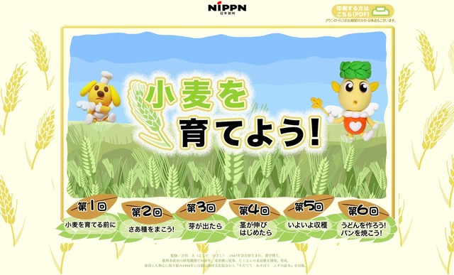 小麦を育てよう！