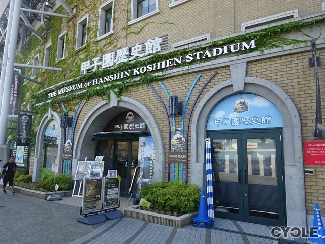 甲子園歴史館