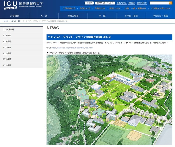Icuが年の新キャンパスイメージを公開 設計は隈研吾事務所 リセマム