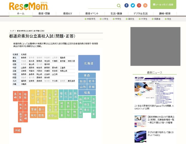 リセマム「都道府県別公立高校　過去問題」