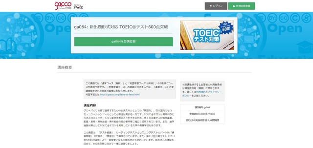 講座「新出題形式対応TOEIC600点突破」