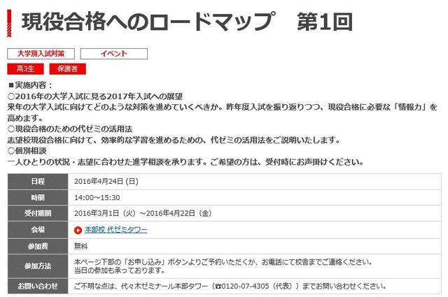 「2017年大学入試はこう行われる」開催概要（本部校）