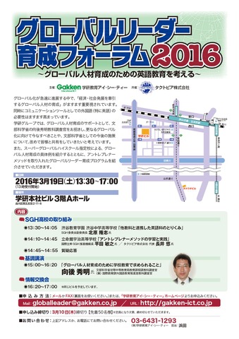グローバルリーダー育成フォーラム2016