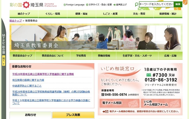 埼玉県教育委員会