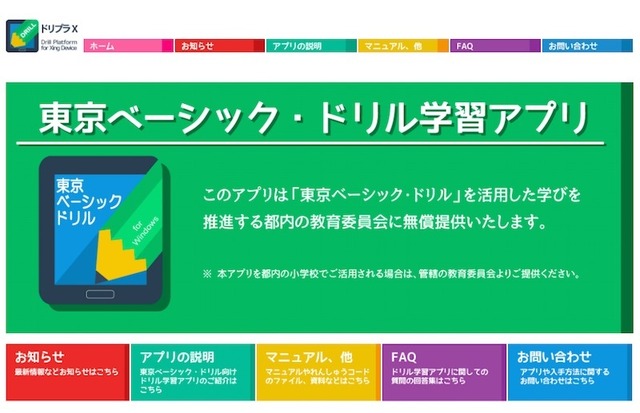 インテル 東京の公立小に学習アプリを無償配布 56万人以上対象 リセマム
