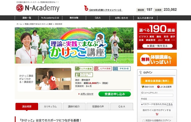 N-Academy「理論と実践で学ぶかけっこ講座」