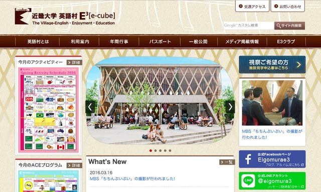 近畿大学英語村E3（e-cube）