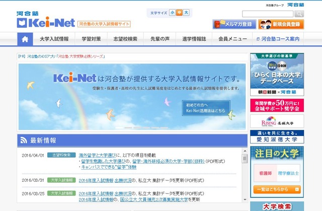 Kei-Net　河合塾の大学入試情報サイト