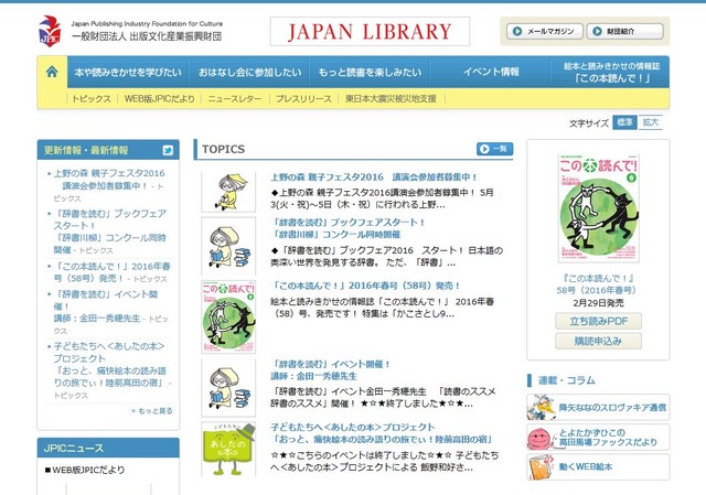 出版文化産業振興財団ホームページ