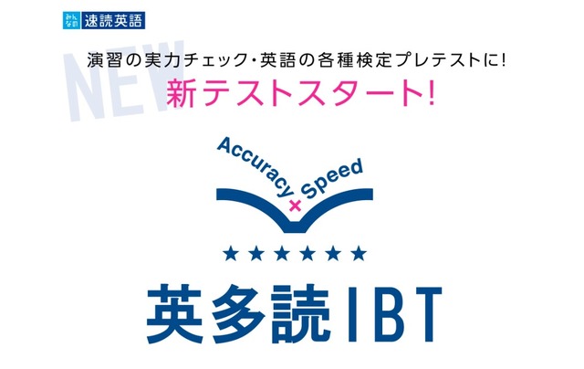 英多読IBT