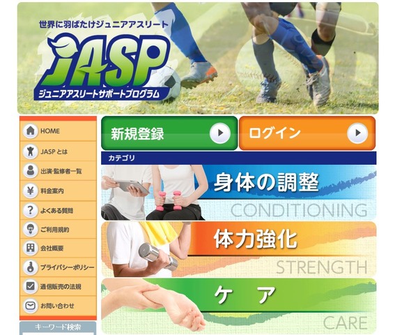 ジュニアアスリートサポートプログラム（JASP）