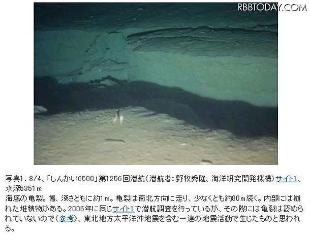 8月4日撮影。海底の亀裂。幅、深さともに約1m。亀裂は南北方向に走り、少なくとも約80m続く