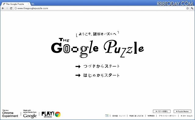 HTML5を駆使したパズル「The Google Puzzle」