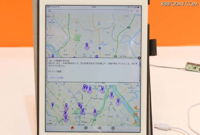 地域の不審者情報を共有できる地図型アプリ フレマップ リセマム