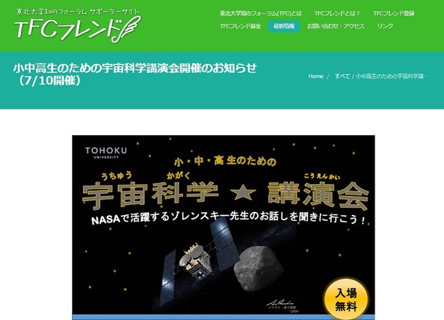 小中高生のための宇宙科学講演会