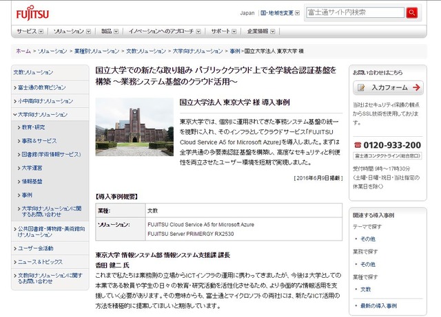 東京大学の全学事務システム基盤構築事例紹介