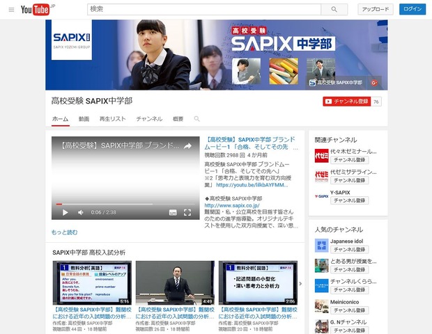 YouTube：SAPIX中学部公式チャンネル