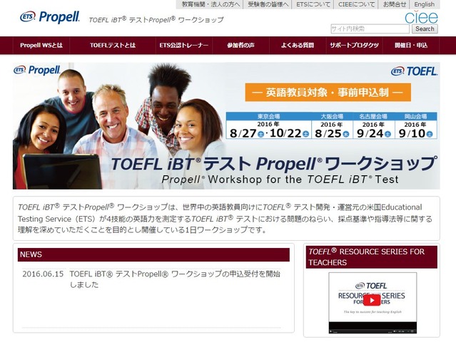 TOEFL iBTテストPropellワークショップ