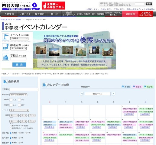 四谷大塚ドットコム「中学校イベントカレンダー」