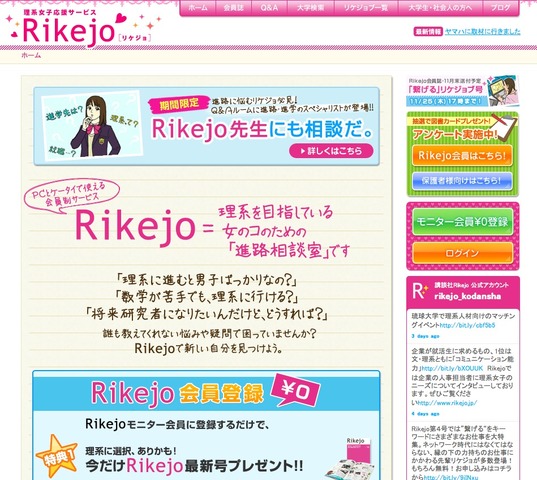 Rikejo