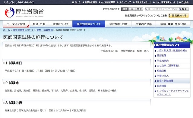 第111回医師国家試験の試験期日・試験地・試験内容