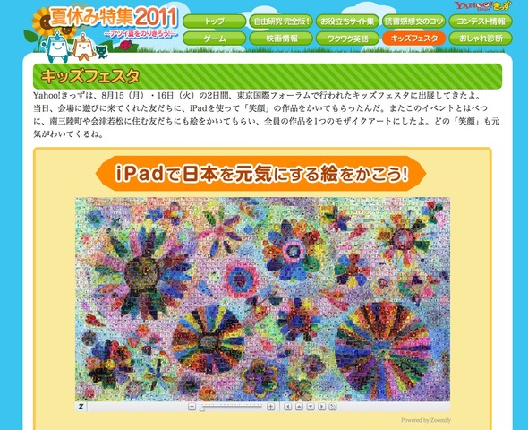 Yahoo!きっず「笑顔の花」