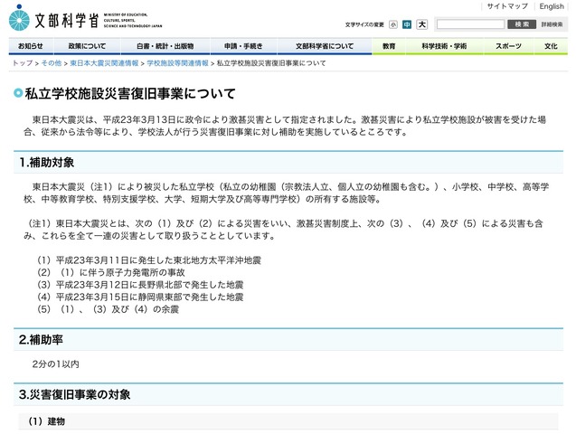 私立学校施設災害復旧事業について