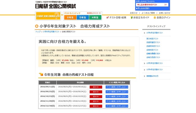 日能研 6年生 学習力育成テスト 2018年後期 17回分の+inforsante.fr