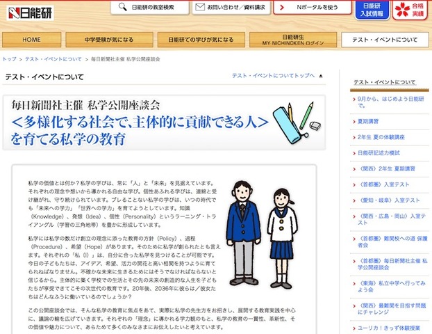 私学公開座談会「＜多様化する社会で、主体的に貢献できる人＞を育てる私学の教育」