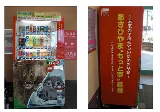 支援自動販売機