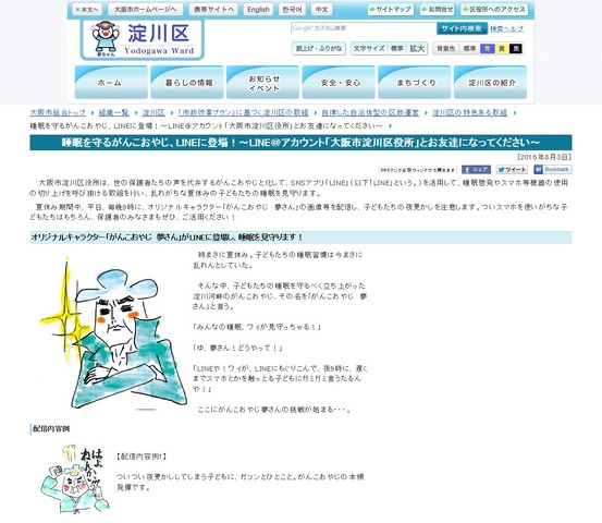 大阪市淀川区　睡眠を守るがんこおやじ、LINEに登場！～LINE＠アカウント「大阪市淀川区役所」とお友達になってください～