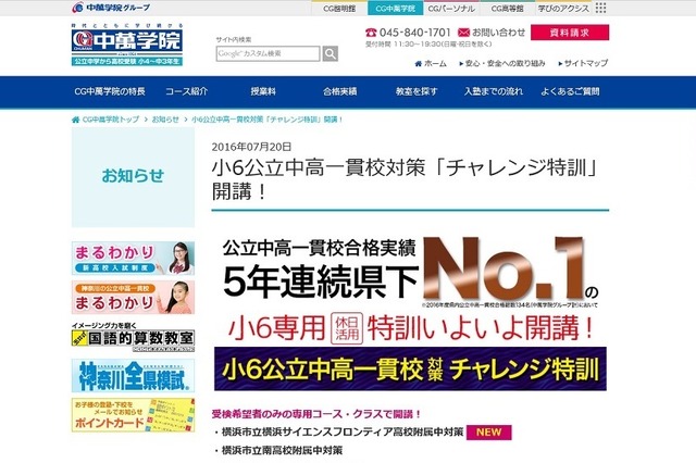 小6公立中高一貫校対策チャレンジ特訓